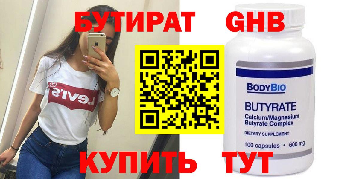 Тихвин  Бутират бутик  БУТИРАТ  Вход с VPN 