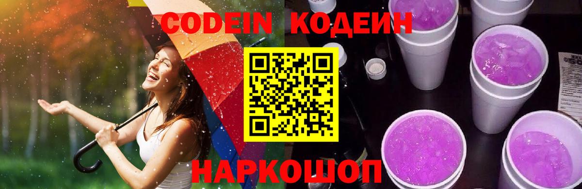 Тихвин  Кодеиновый сироп Lean напиток Lean (лин)  Вход с VPN 