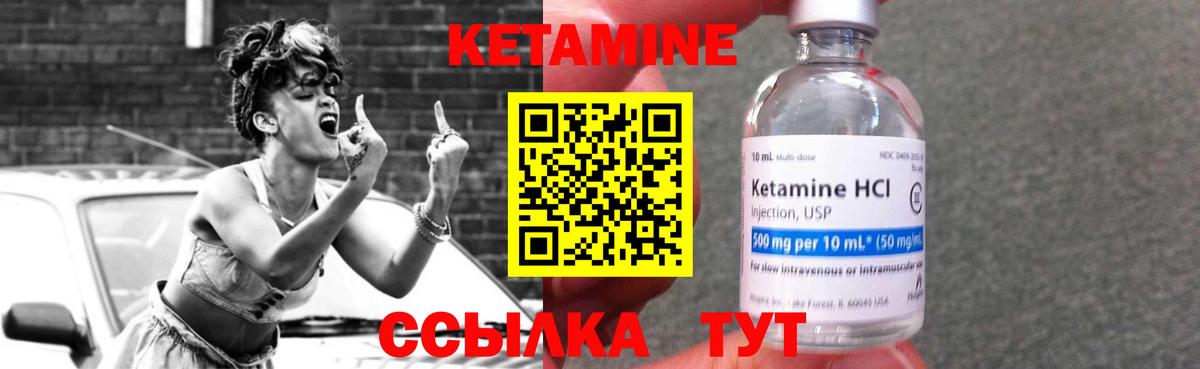 КЕТАМИН VHQ Тихвин
