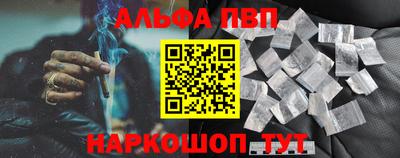 альфа пвп VHQ Наро-Фоминск