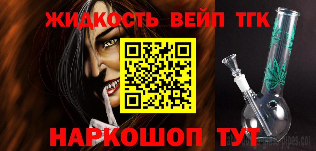 ТГК концентрат  Дистиллят ТГК вейп с тгк  Вход с VPN  Тихвин 